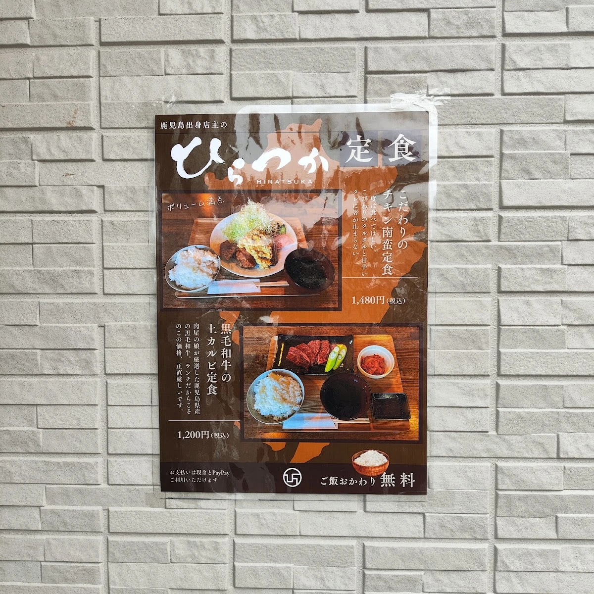 ひらつか メニュー写真 3